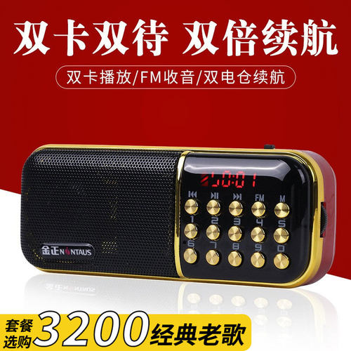 金正双内存卡双电池唱戏机收音机