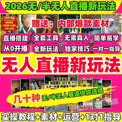 抖音快手无人直播24小时无人直播