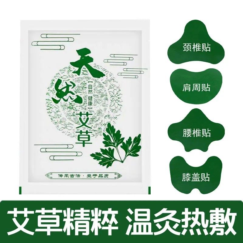 正品天然艾草贴肩周贴艾灸贴颈椎腰椎膝盖贴温灸贴颈椎贴理疗贴