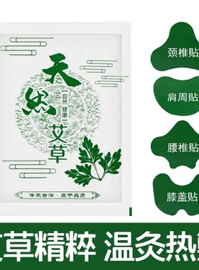 天然艾草颈椎贴绿色护颈贴舒缓颈肩疲劳颈肩护理专用贴