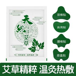 天然艾草颈椎贴舒缓颈肩疲劳