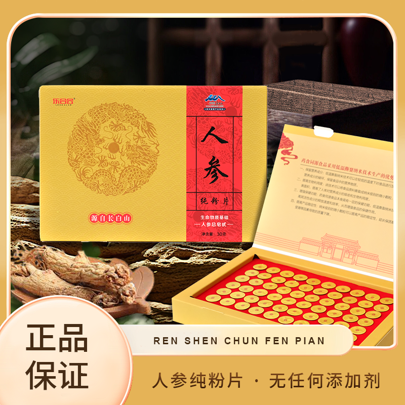 乐合会滋补佳品人参纯粉片