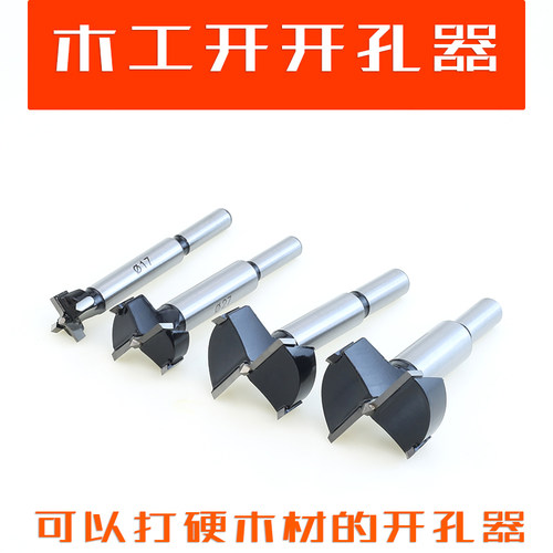 木工开孔器铰链扩孔器锋利耐用