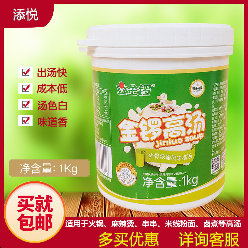 金锣高汤猪骨浓香风味浓缩商用骨复合食品调味剂