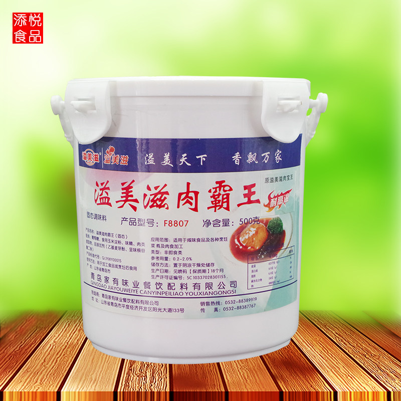 溢美滋肉霸王肉制品提鲜肉香王卤肉烤肉透骨增香剂食品添加剂浓香