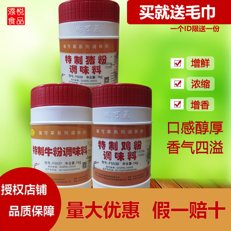 瑞可莱特制猪粉鸡粉香精卤肉图片