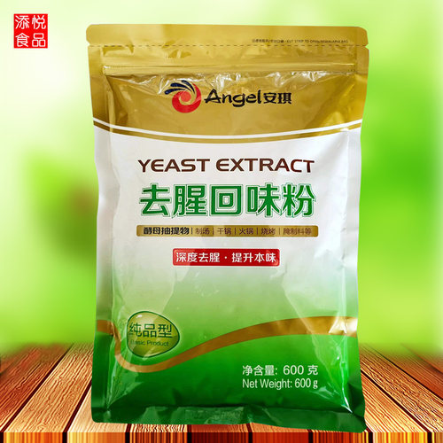 安琪去腥回味粉安琪酵母抽提物食品级去腥王调味料商用鲜香提取物
