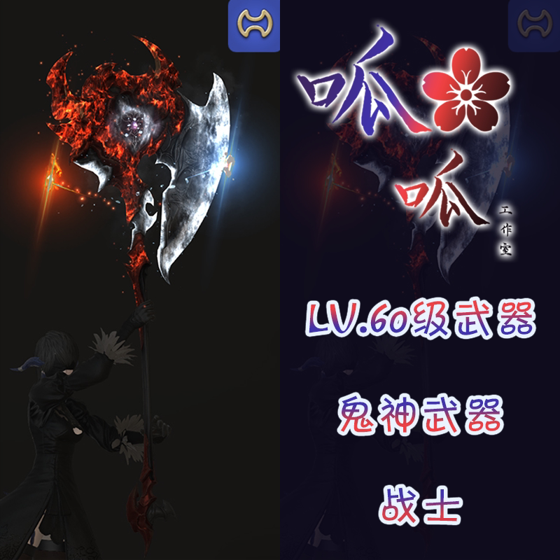 [레벨 60 무기] 유령 고스트 파이어 레벨 60 야광 무기 FF14 FINAL FANTASY 14 APPEARANCE 모든 지역에서 사용 가능