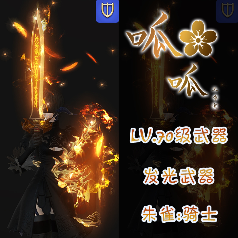 [레벨 70 무기] 주자쿠 무기 형상변환 FF14 파이널 판타지 14 야광 무기 주자쿠 주얀이 모든 영역에서 노란색입니다