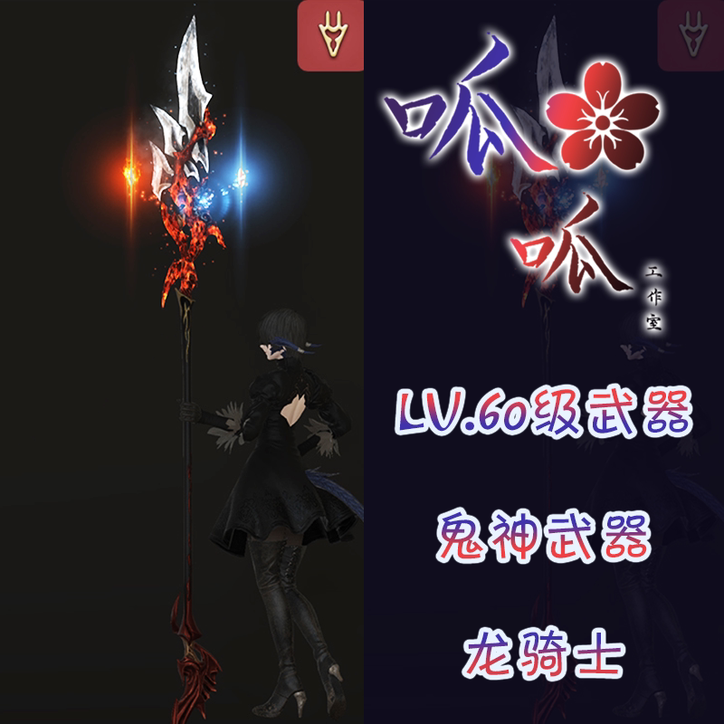 [레벨 60 무기] 유령 고스트 파이어 레벨 60 야광 무기 FF14 FINAL FANTASY 14 APPEARANCE 모든 지역에서 사용 가능