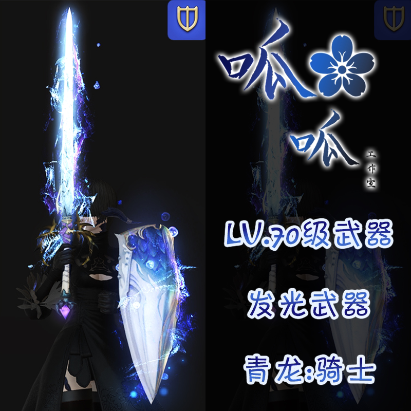 [레벨 70 무기] 청룡 빛나는 무기 FF14 파이널 판타지 14FF14 변신 무기 청준은 모든 지역에서 사용 가능합니다
