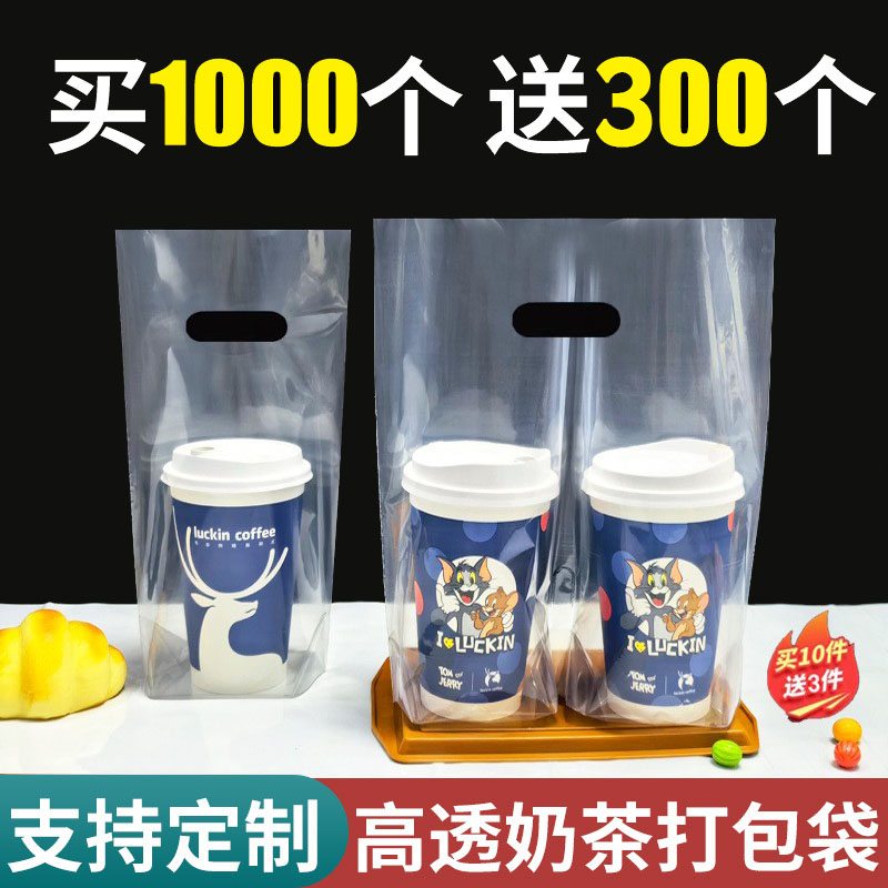 奶茶杯打包袋一次性外卖咖啡柠檬茶饮料水果桶高透明单杯双杯定做