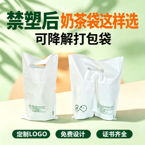 全降解奶茶外卖袋定制咖啡单双袋