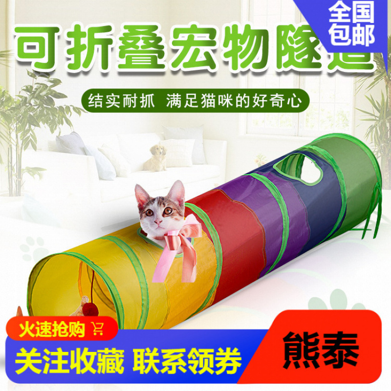 cat tunnel宠物用品 滚地龙猫玩具猫咪超长钻洞通道彩虹拼接猫隧