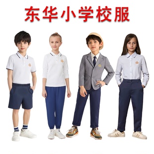 东华小学校服短袖短裤长袖外套长裤衬衫西服礼服春夏秋装东莞