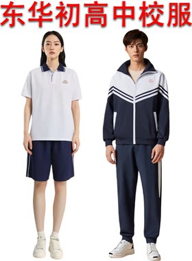 外套短袖校服东华同款校园