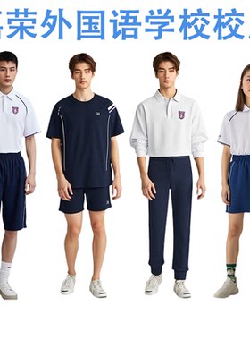 嘉荣外国语学校校服速干运动套装
