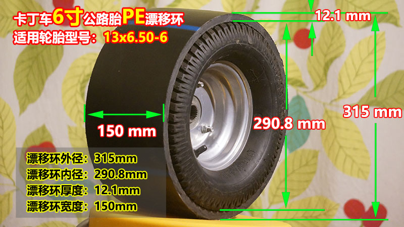 13x6.50-6卡丁车公路轮胎PE漂移环