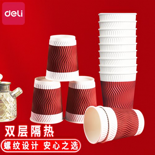 得力加厚防烫加硬瓦楞纸咖啡纸杯