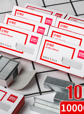 【10盒】得力0012订书钉13订书机27钉子小号订书机12号24/6通用型订书针12#钉书针10000枚订书机钉15定书针14