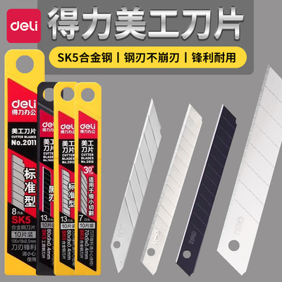 加厚美工刀片锋利耐用