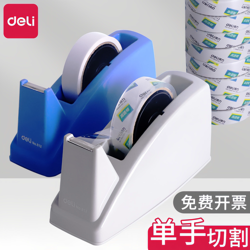 得力812胶带切割器大号胶带座坐胶纸架小胶布透明胶带机底打包用台式创意胶带台24mm胶条座撕文具胶带切割机