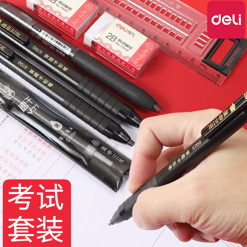 得力考研套装研究生文具小刀专用拆卷刀固体胶棒考研神器考研涂卡套装考试专用2b涂卡笔答题卡拆卷刀快递拆箱