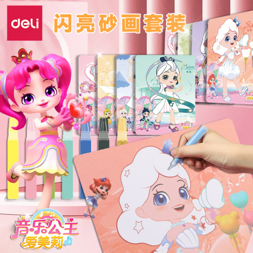 得力儿童DIY手工公主沙画