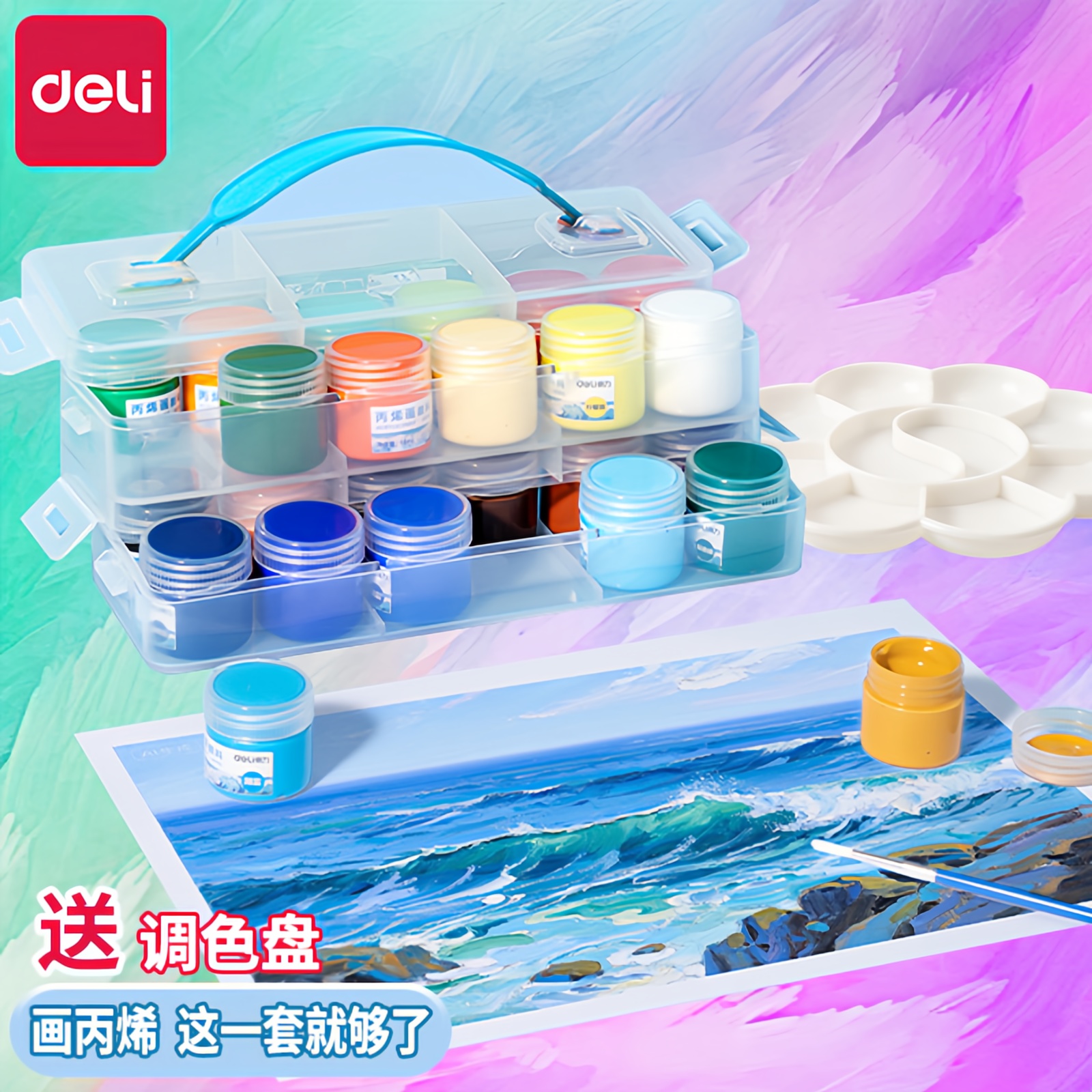 得力丙烯颜料套装24色防水防晒不掉色儿童涂鸦无毒户外石塑粘土纺织画画彩绘12色diy手绘墙绘盒装专用染料