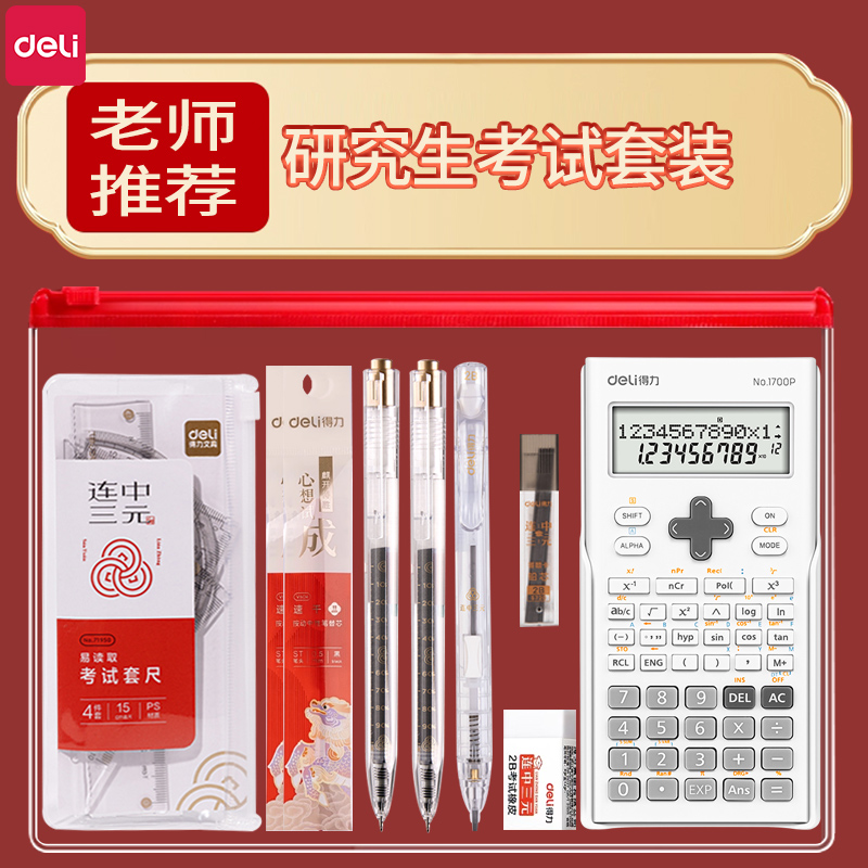 得力2b铅笔考试文具套装工程师成人考试套装2B专用涂卡笔答题卡套装初中生中考高考金榜题名考研文具套装包