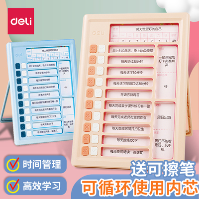 得力孩子自律打卡器主动学习