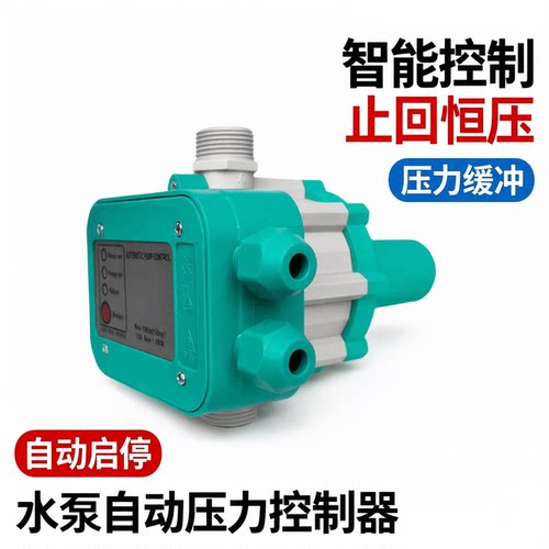 水泵压力开关流量开关控制器