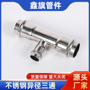 304不锈钢卡压变径三通天燃气水管配件双卡压异径管件T型三通接头