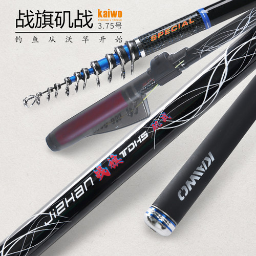 开沃精工新款战旗75号滑漂矶钓竿