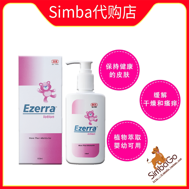 包邮 马来西亚ezerra lotion优泽倍润洁肤润肤乳润肤露150ml