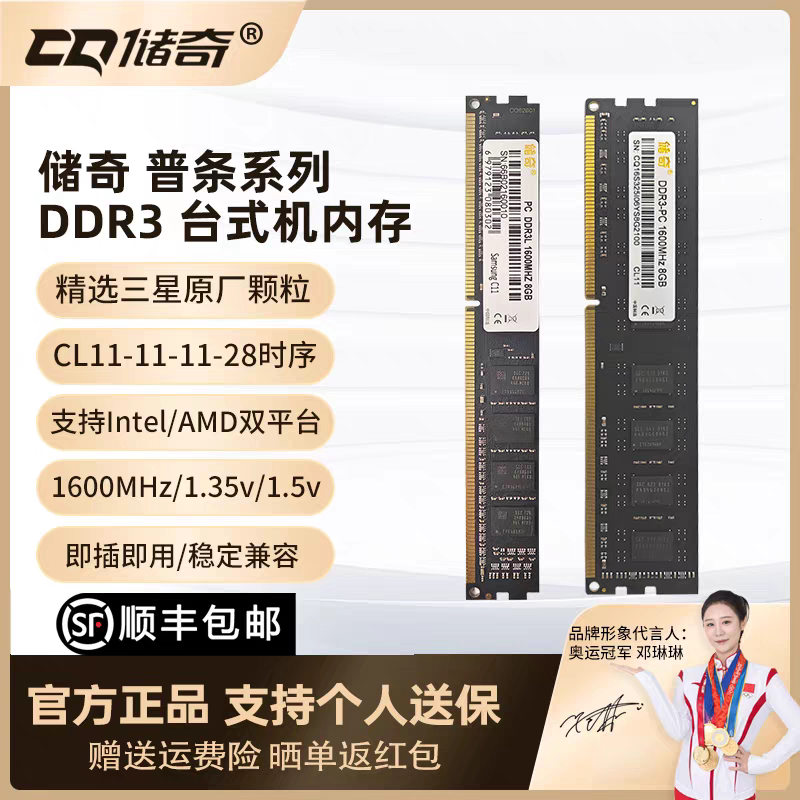 储奇内存条 DDR3-1600 8G台式机电脑PC内存条图片