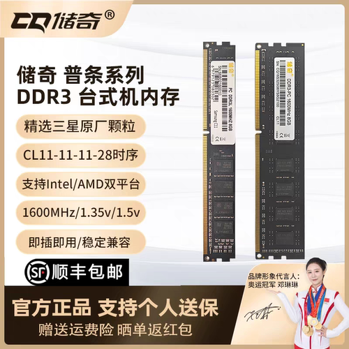 储奇内存条 DDR3-1600 8G台式机电脑PC内存条