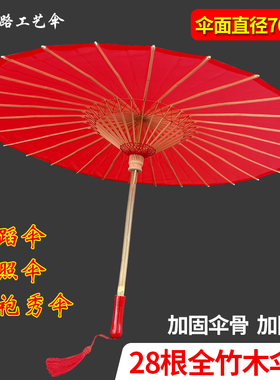红色舞蹈伞绸布伞演出汉服女男古风结婚防嗮装饰加固吊顶伞油纸伞