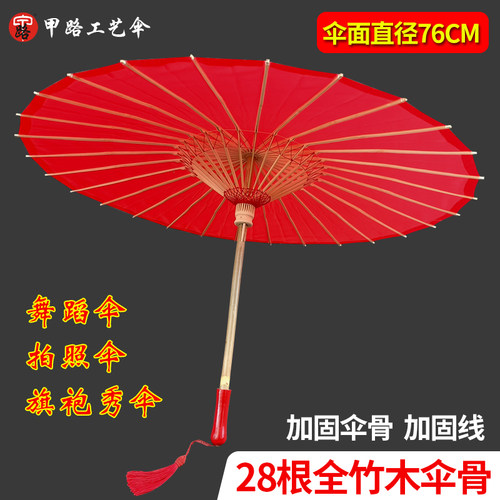 红色舞蹈伞甲路绸布伞
