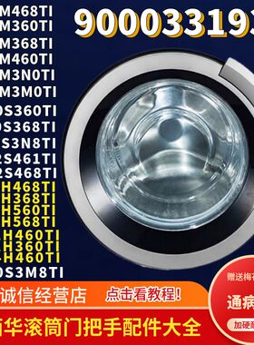 SIEMENS/西门子洗衣机门把手门框门内圈外门盖门拉手门锁