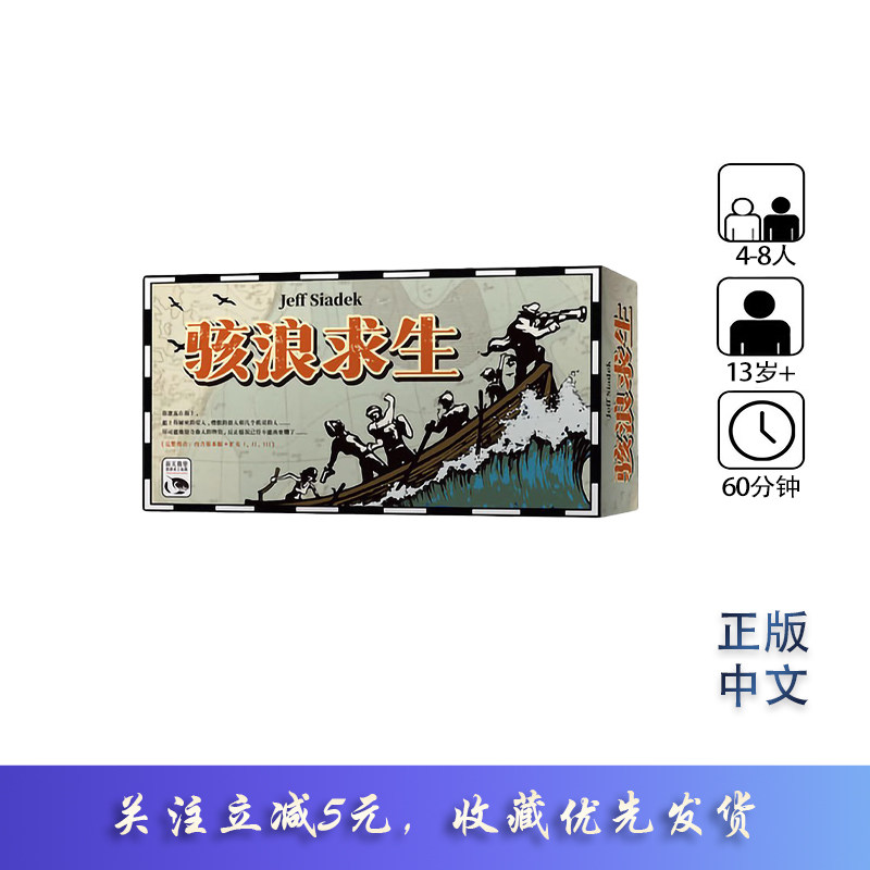 天天桌游骇浪求生lifeboat怒海大盒中文正版休闲聚会多人划船游戏