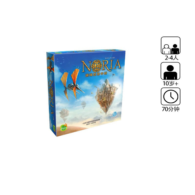 诺瑞亚云中城中文版 noria 正版桌游成人休闲聚会桌面卡牌游戏