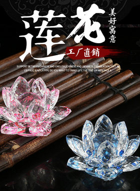 水晶莲花圆心摆件寺庙客厅办公桌珠宝柜装饰小工艺品摆件中式