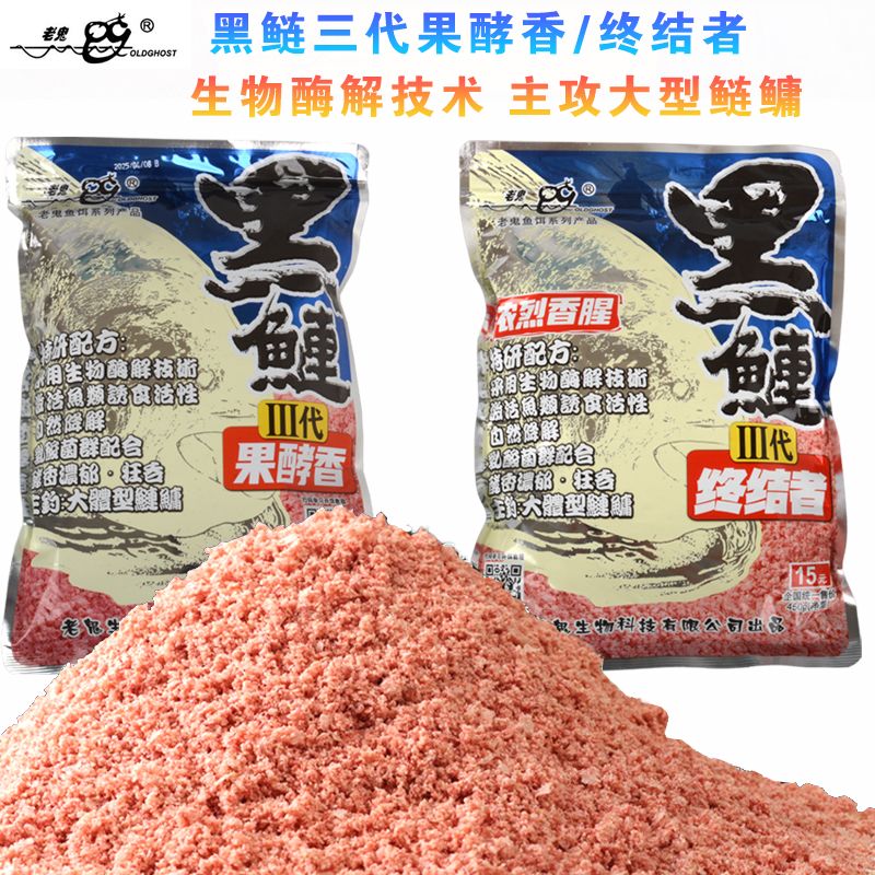 老鬼黑鲢三代鲢鳙饵料野钓鲢鱼