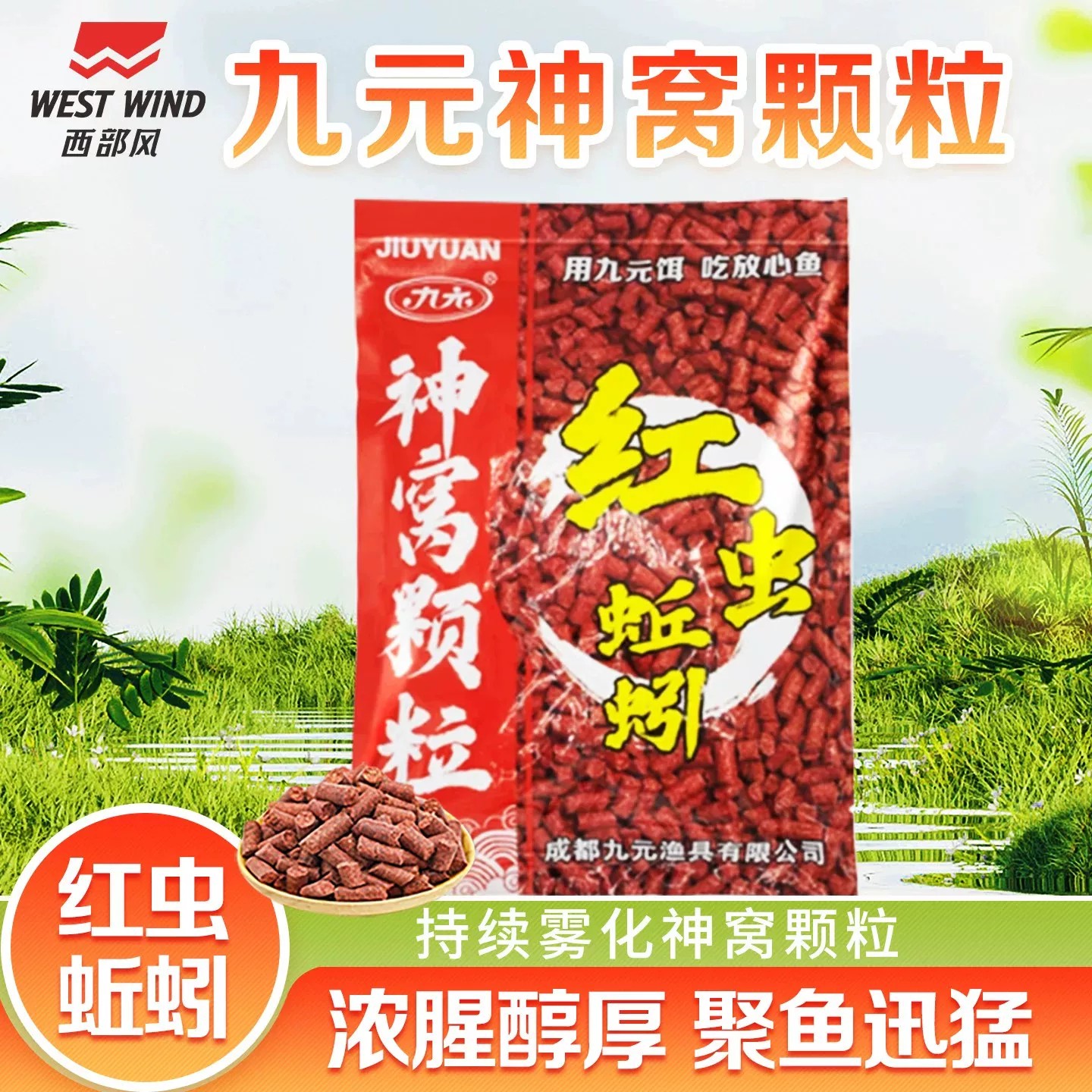 西部风九元神窝颗粒红虫蚯蚓400g