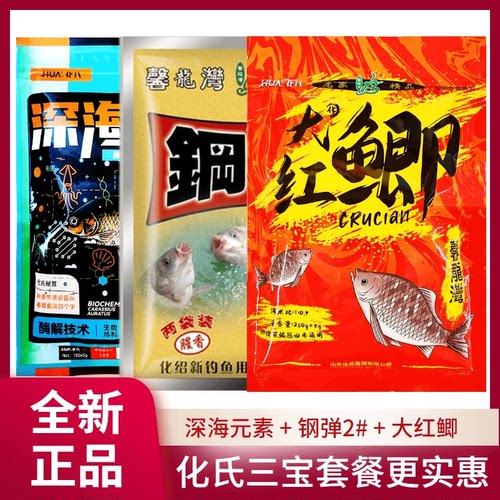 化2024钓鱼新品鱼饵野钓大红鲫鱼深海大味深海型元素钢弹饵料氏