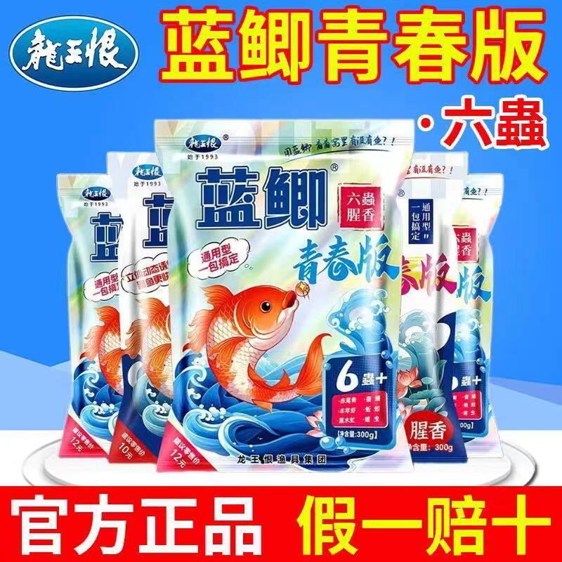龙王恨蓝鲫青春版二代六蟲腥香六虫饵料野钓鲫鱼鲤鱼草鱼饵料鱼食