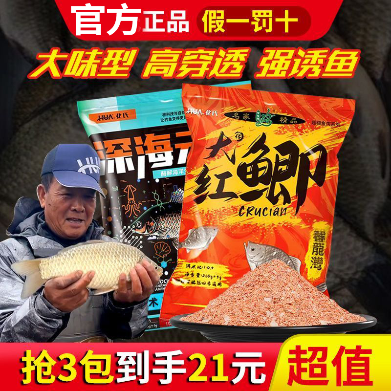 化氏深海元素鱼饵大红鲫新品饵料