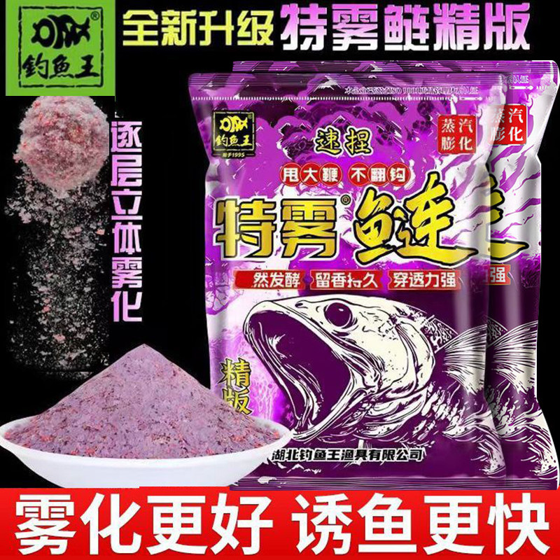 钓鱼王特雾鲢二代精版鲢鳙饵料钓