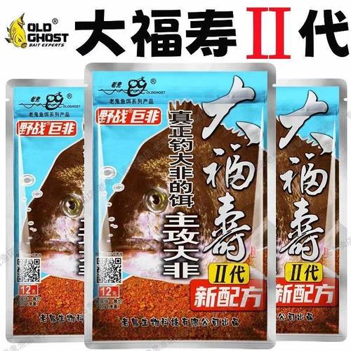 老鬼新品大福寿二代鱼饵罗非鱼野